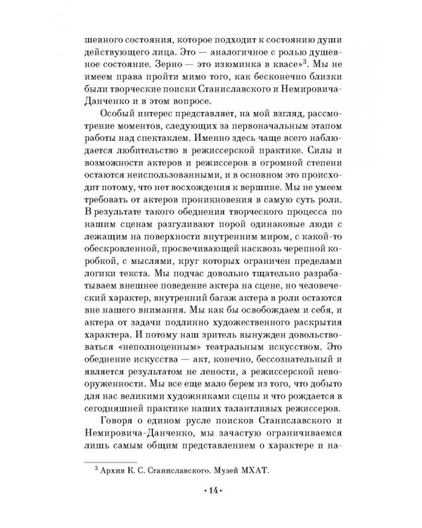 Школа режиссуры Немировича-Данченко. Учебное пособие