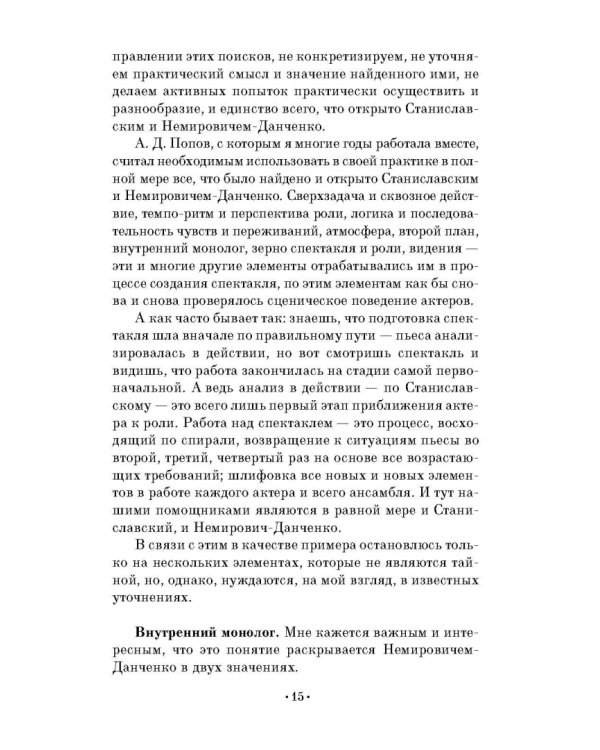 Школа режиссуры Немировича-Данченко. Учебное пособие