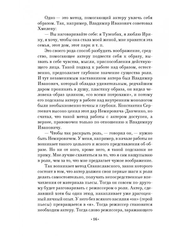 Школа режиссуры Немировича-Данченко. Учебное пособие