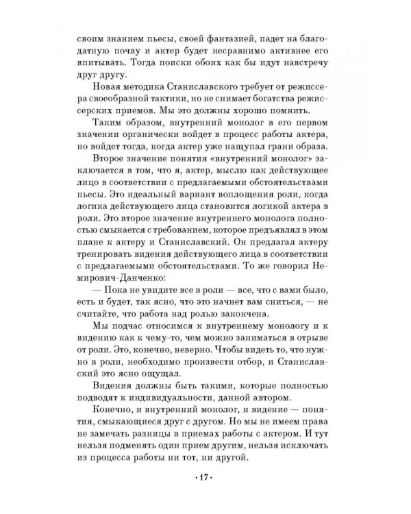 Школа режиссуры Немировича-Данченко. Учебное пособие