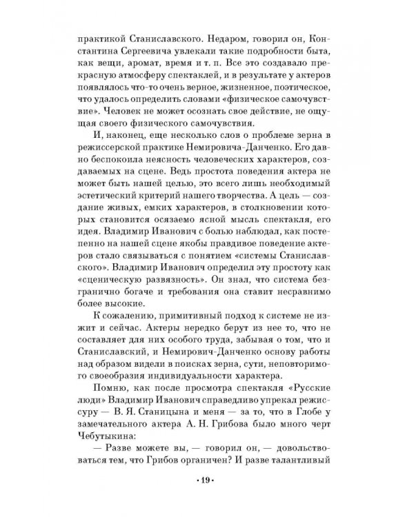 Школа режиссуры Немировича-Данченко. Учебное пособие