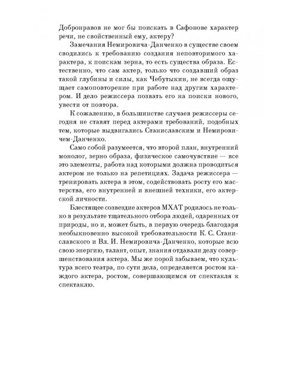 Школа режиссуры Немировича-Данченко. Учебное пособие