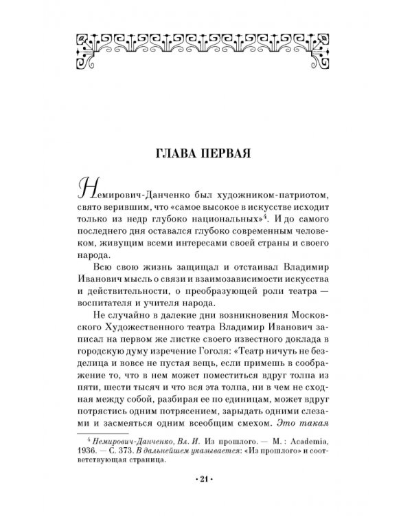 Школа режиссуры Немировича-Данченко. Учебное пособие