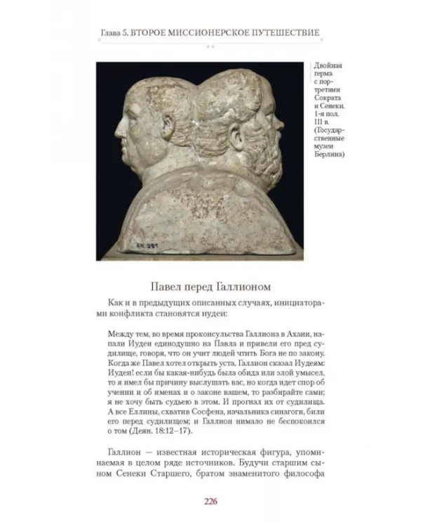 Дополнительное изображение книги «Апостол Павел. Биография»