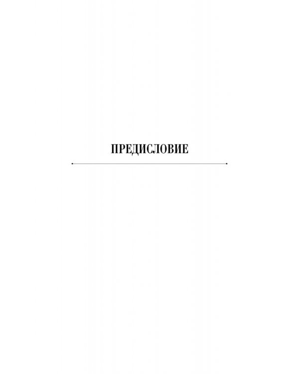 Благодать и закон. Толкование на Послание апостола Павла к римлянам