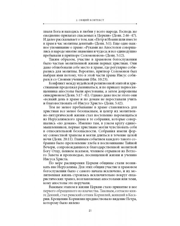 Благодать и закон. Толкование на Послание апостола Павла к римлянам