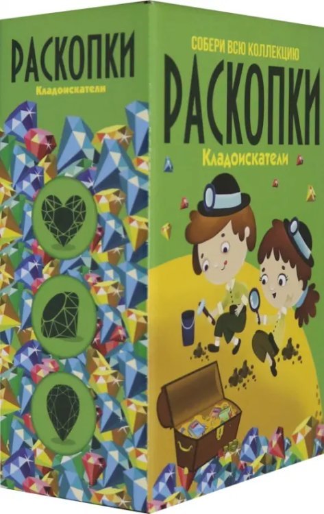 Большой набор для проведения раскопок. Кладоискатели