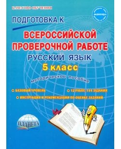 Русский язык. 5