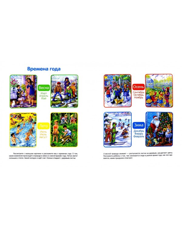 Первая книга малыша.Всё обо всём