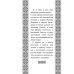 Не славы ради. Биографические рассказы о великих русских людях