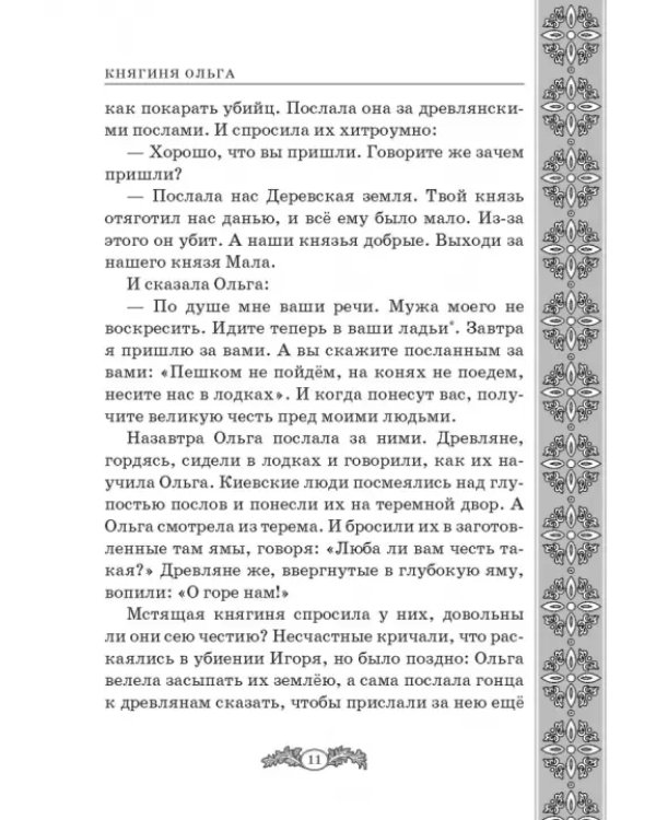 Не славы ради. Биографические рассказы о великих русских людях
