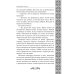 Не славы ради. Биографические рассказы о великих русских людях