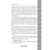 Не славы ради. Биографические рассказы о великих русских людях