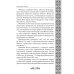 Не славы ради. Биографические рассказы о великих русских людях
