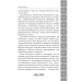 Не славы ради. Биографические рассказы о великих русских людях