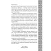 Не славы ради. Биографические рассказы о великих русских людях