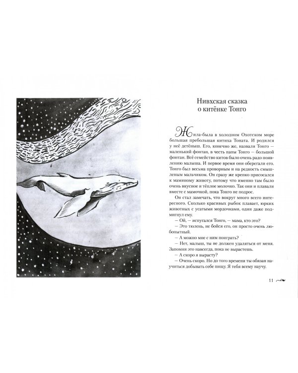 Истоки. Рассказы для детей и взрослых