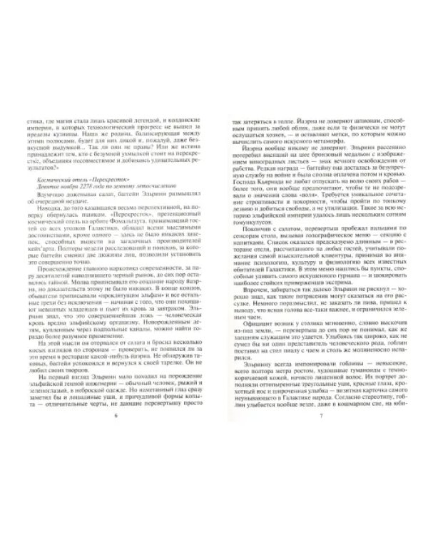 Пепел умерших звезд