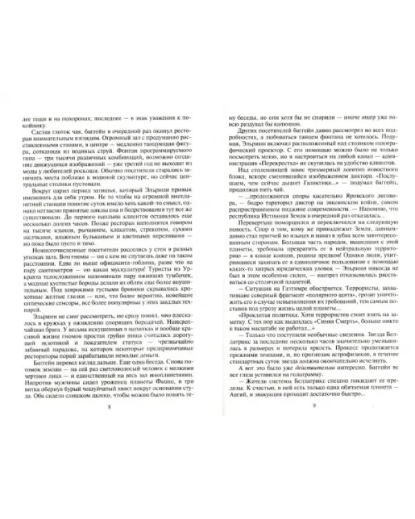 Пепел умерших звезд