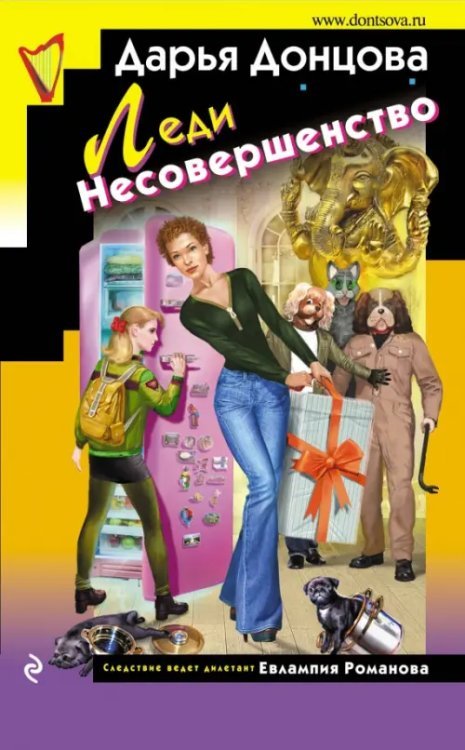 Иронический детектив (тв) Донцова Леди Несовершенство