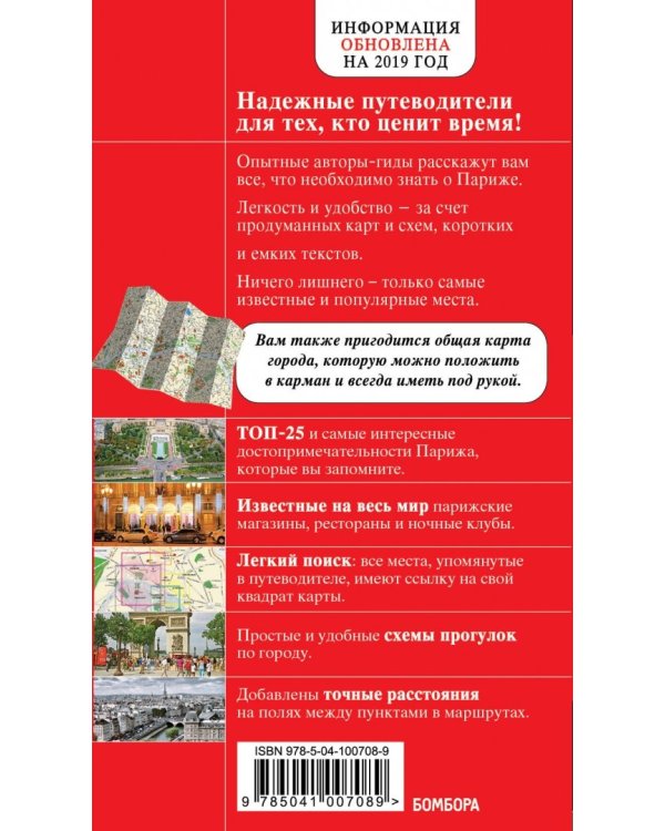 Париж