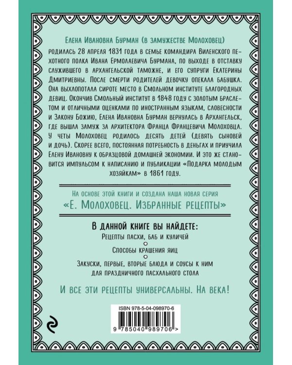 Пасха. Куличи, бабы, пасхи, крашеные яйца, праздничные блюда