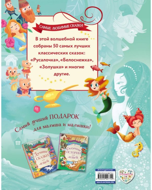 Лучшие сказки для детей
