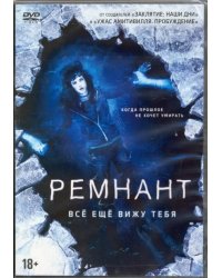 DVD. Ремнант: Все еще вижу тебя