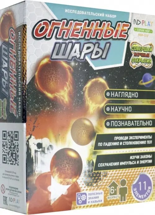 Исследовательский набор "Огненные шары"
