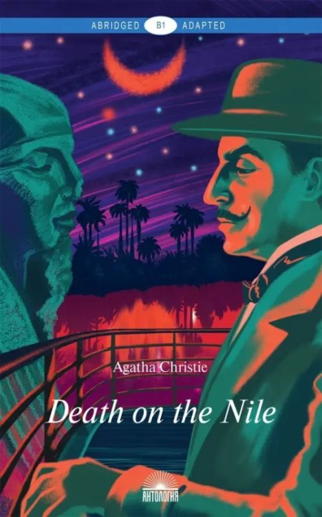Обложка книги «Death on the Nile» — Кристи Агата, ISBN 9785907097254
