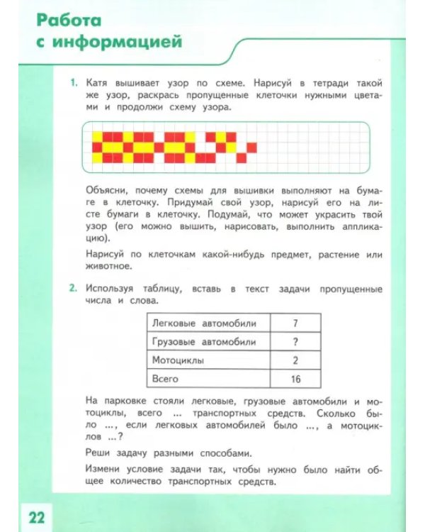 Развитие математических способностей. 1-2 классы. ФГОС