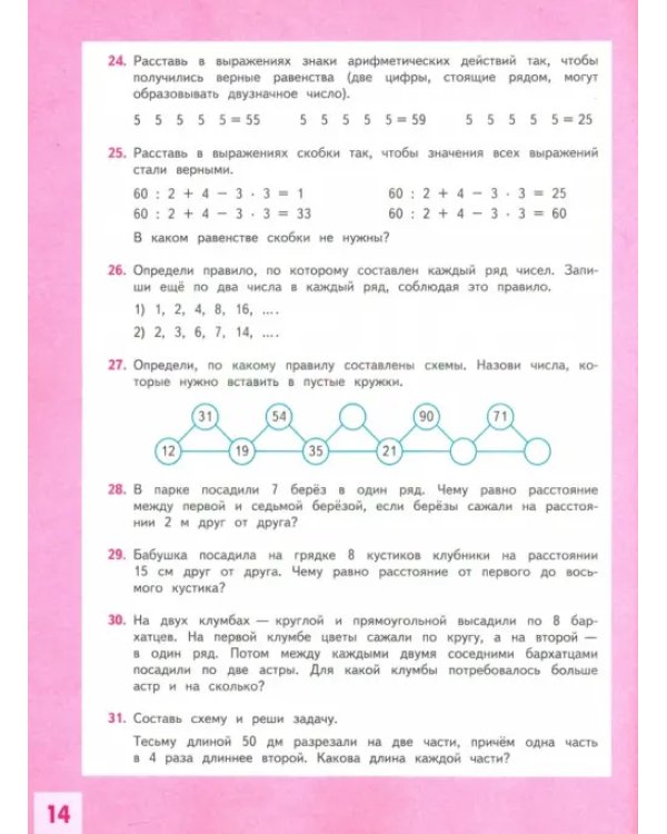 Развитие математических способностей. Начальное общее образование. 3-4 класс. Уровень 1. В 2-х частях. Часть 2