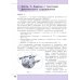 Биология. Физика. Химия. 10-11 классы. Базовый уровень. Сборник задач и упражнений. ФГОС