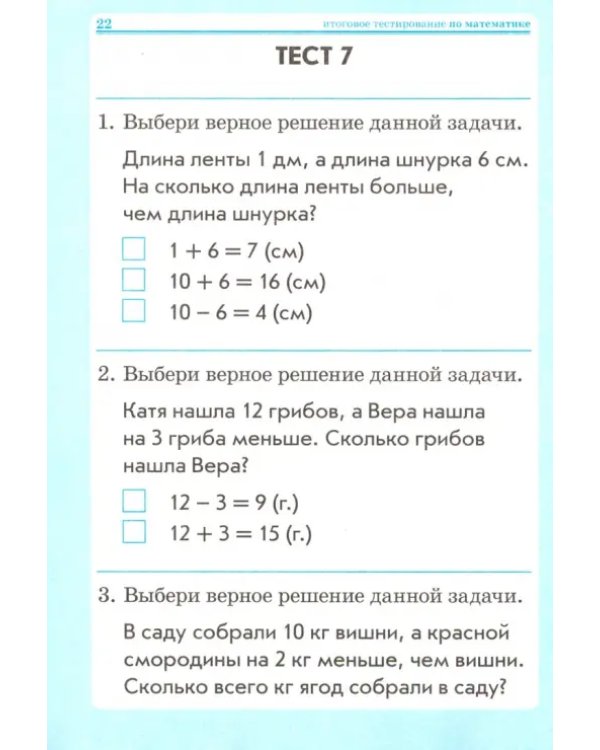 Математика, русский язык, окружающий мир. 1 класс. Тесты. ФГОС