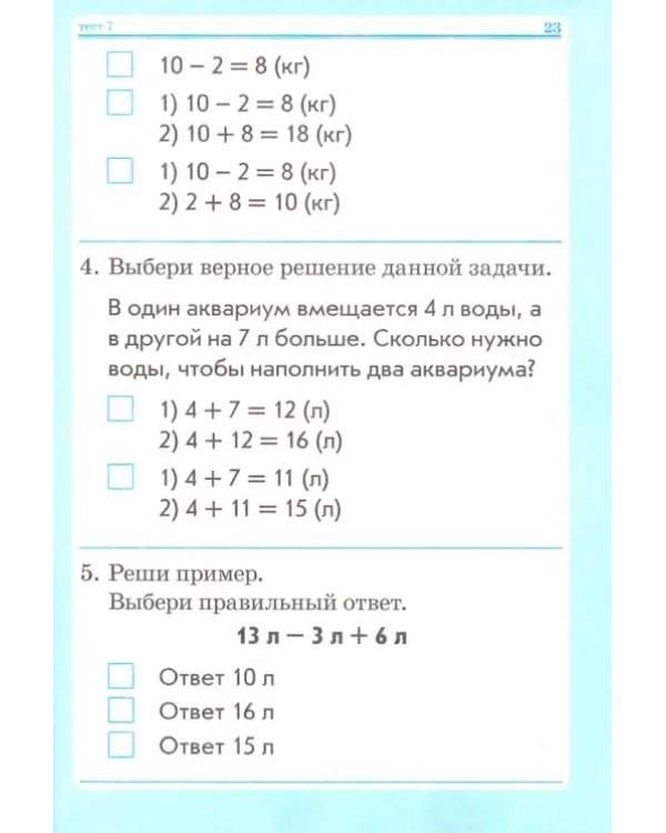 Математика, русский язык, окружающий мир. 1 класс. Тесты. ФГОС