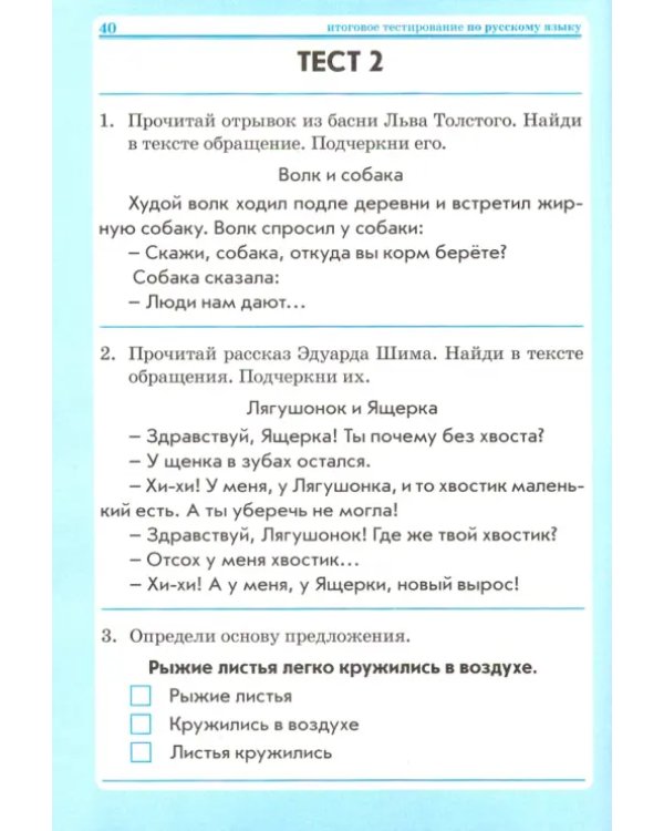 Математика, русский язык, окружающий мир. 3 класс. Тесты. ФГОС