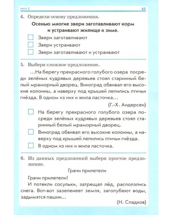 Математика, русский язык, окружающий мир. 3 класс. Тесты. ФГОС