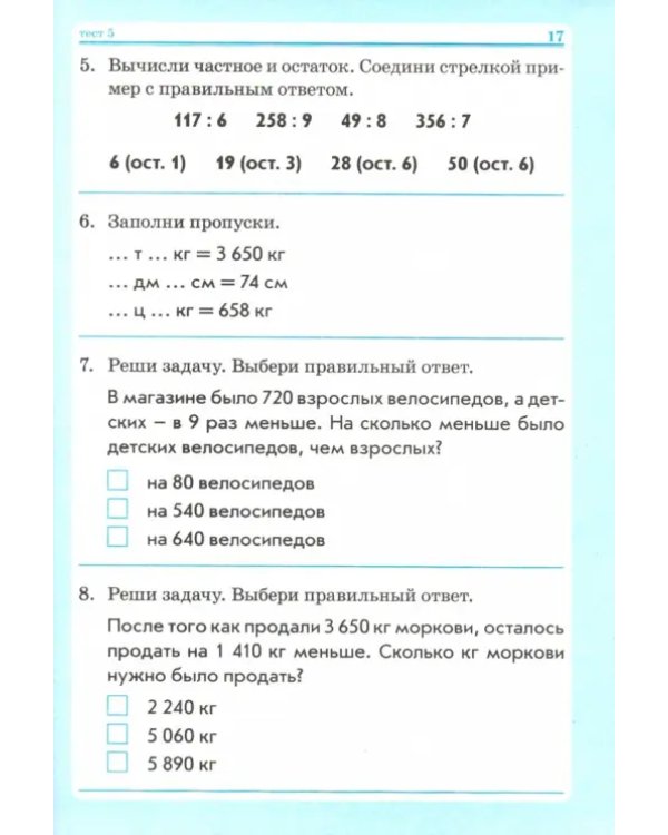 Математика, русский язык, окружающий мир. 4 класс. Тесты. Практическое пособие для начальной школы