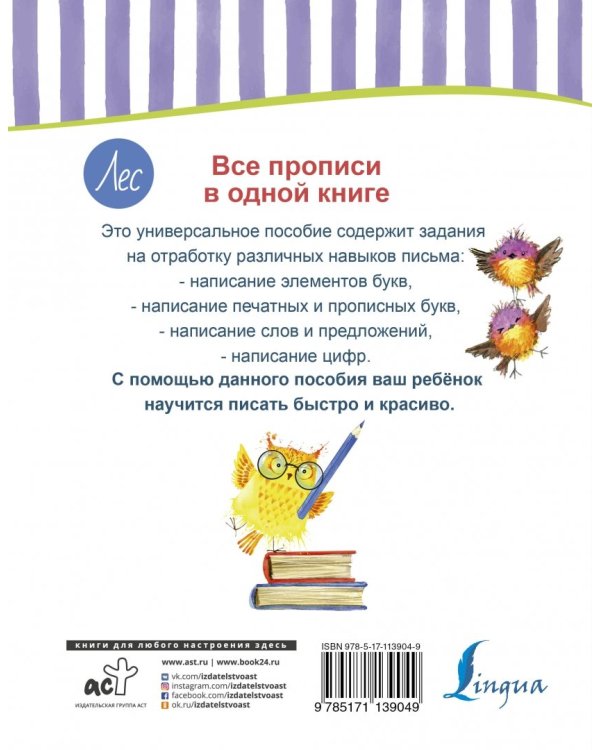 Все прописи в одной книге