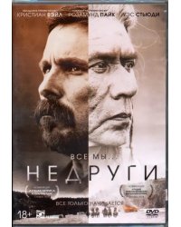 DVD. Недруги + артбук