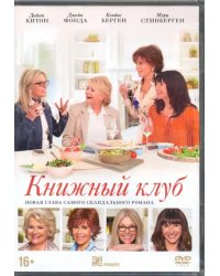 DVD. Книжный клуб + артбук