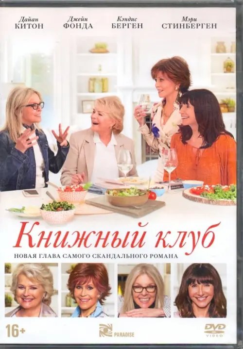 DVD. Книжный клуб + артбук
