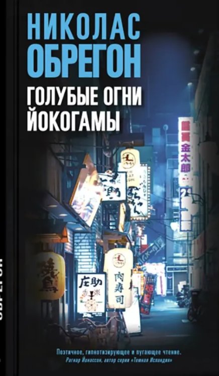 Черная серия Голубые огни Йокогамы