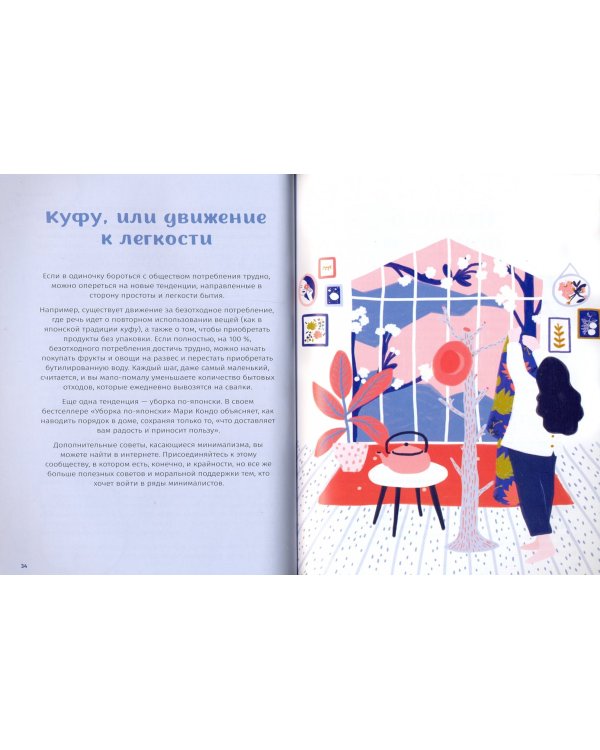 Икигай: моя программа