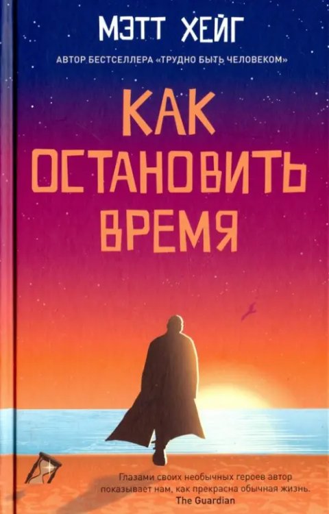 Как остановить время
