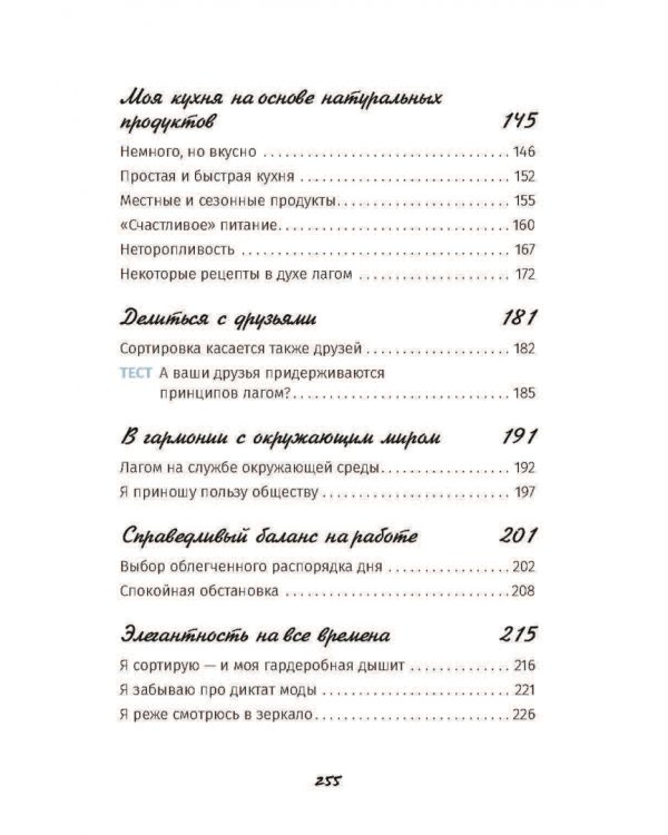 Лагом: не много, не мало. Шведская философия золотой середины