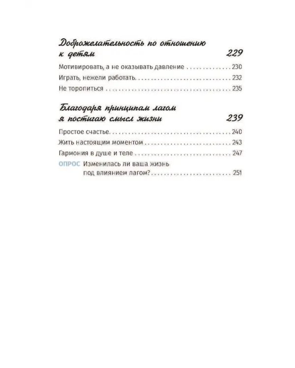 Лагом: не много, не мало. Шведская философия золотой середины