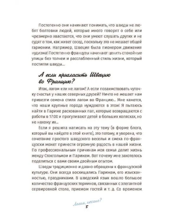 Лагом: не много, не мало. Шведская философия золотой середины