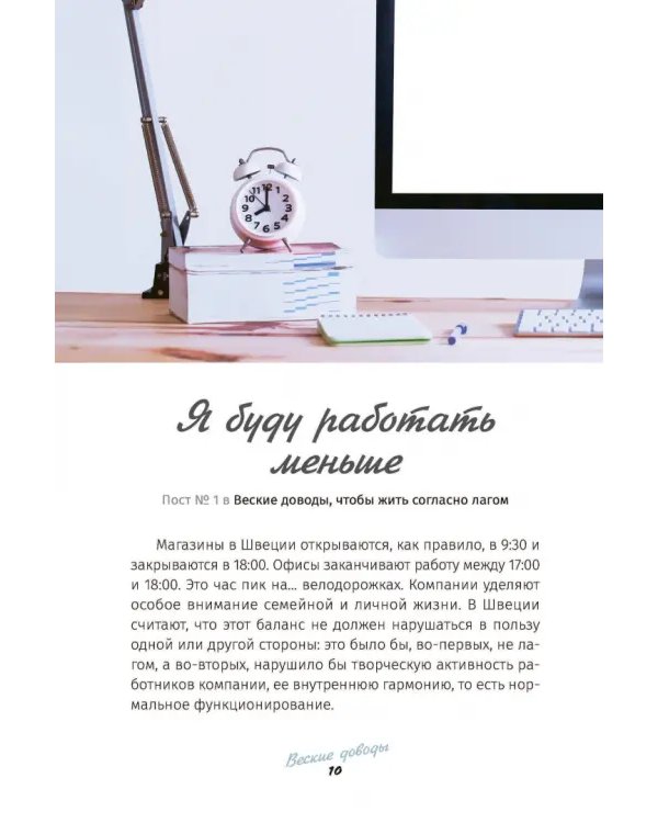 Лагом: не много, не мало. Шведская философия золотой середины