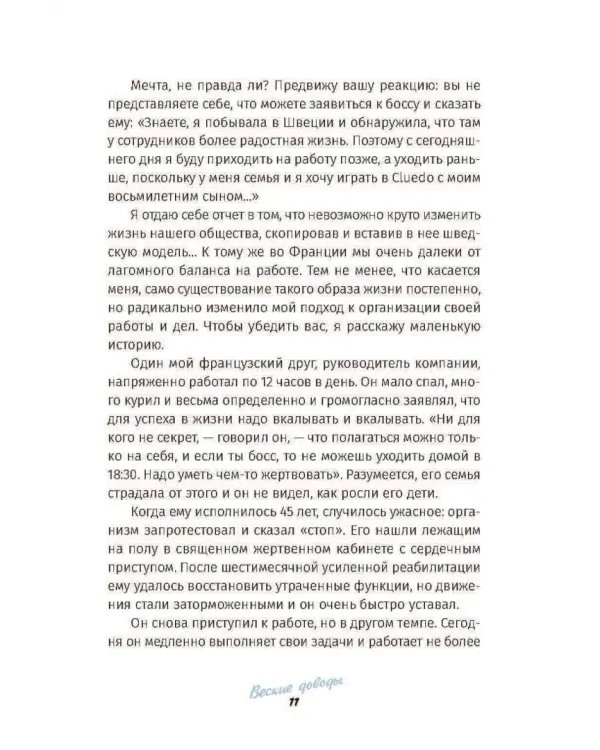 Лагом: не много, не мало. Шведская философия золотой середины